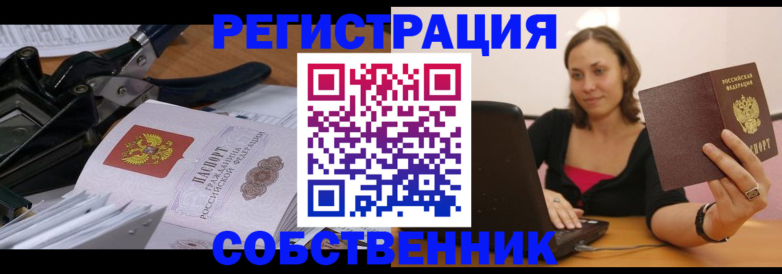 прописка поиск в Абакане