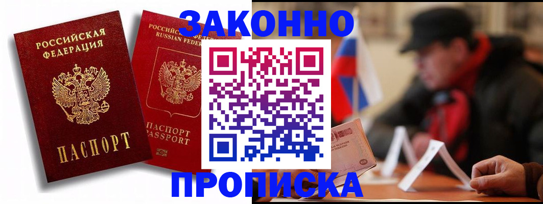 временная регистрация надежно в Абакане