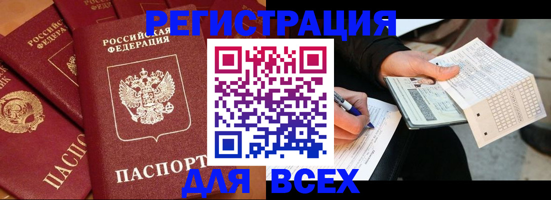 прописка для школы в Абакане