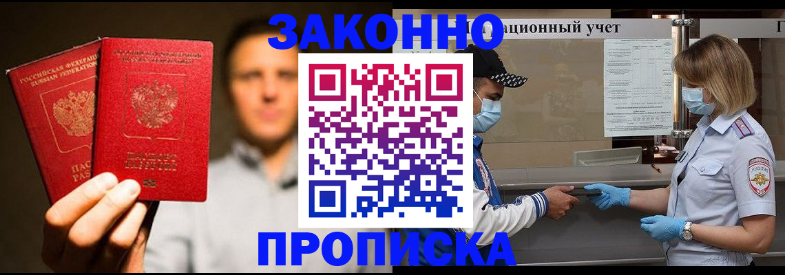 временная регистрация для всех в Абакане